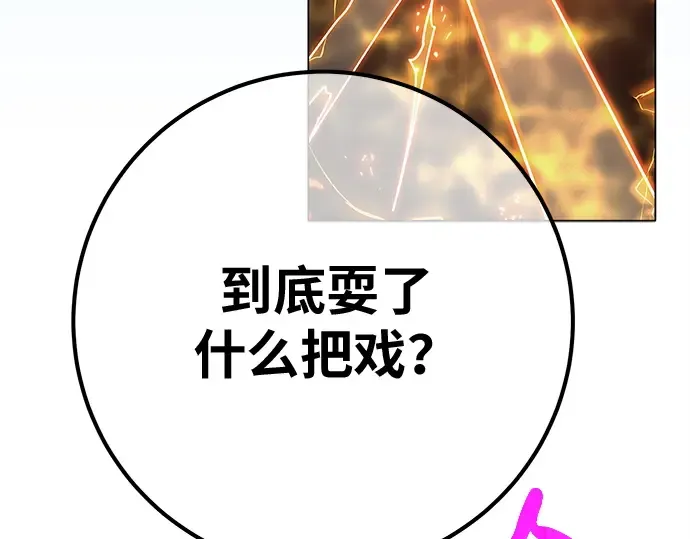 第139话 后期危机（1） 第58页