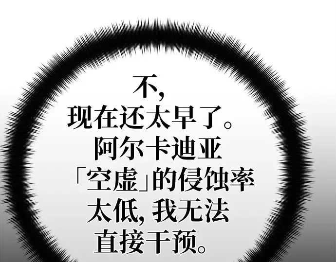 第139话 后期危机（1） 第81页