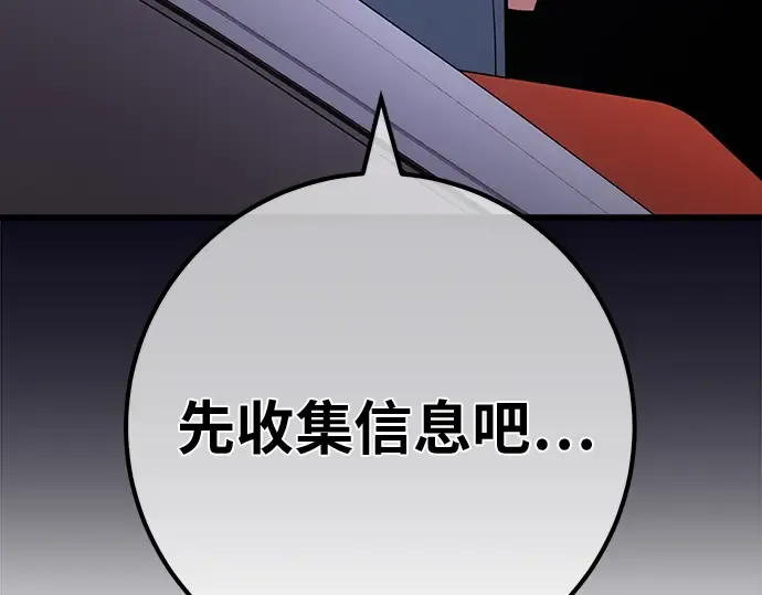 第139话 后期危机（1） 第85页