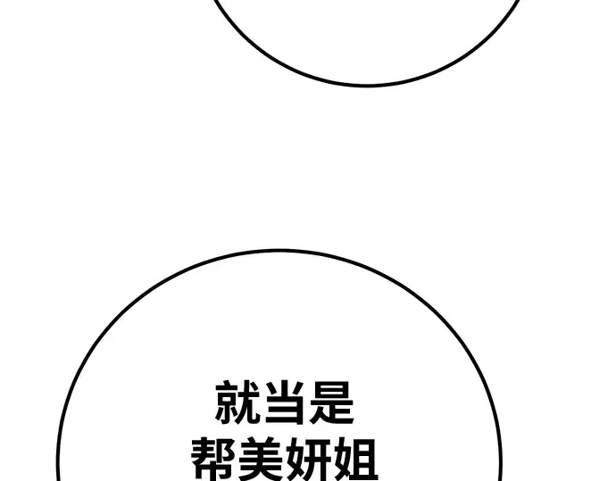 第139话 后期危机（1） 第91页