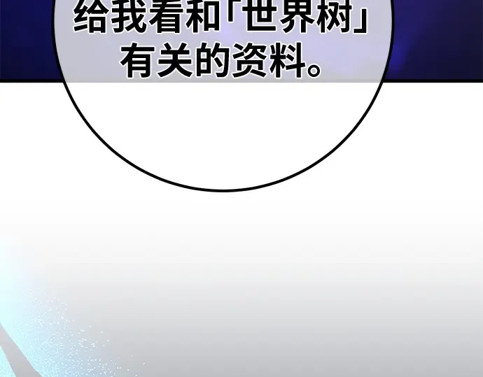 第139话 后期危机（1） 第105页