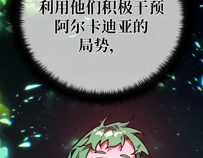 第139话 后期危机（1） 第141页