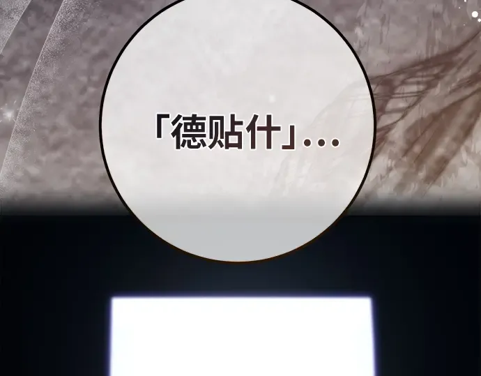 第139话 后期危机（1） 第253页