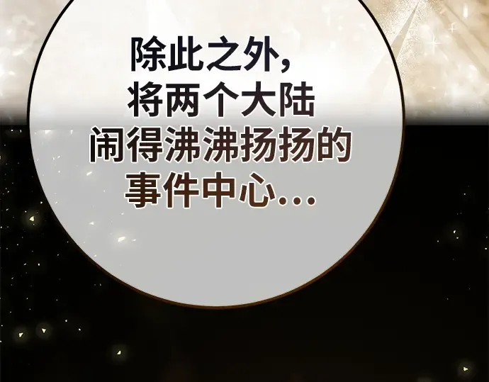 第139话 后期危机（1） 第255页