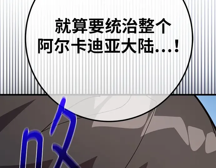 第140话 后期危机（2） 第4页