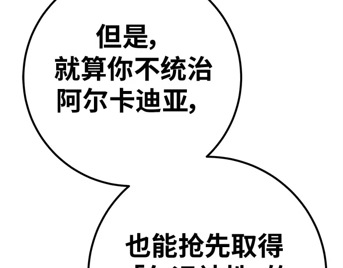 第140话 后期危机（2） 第20页