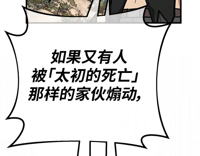 第140话 后期危机（2） 第38页