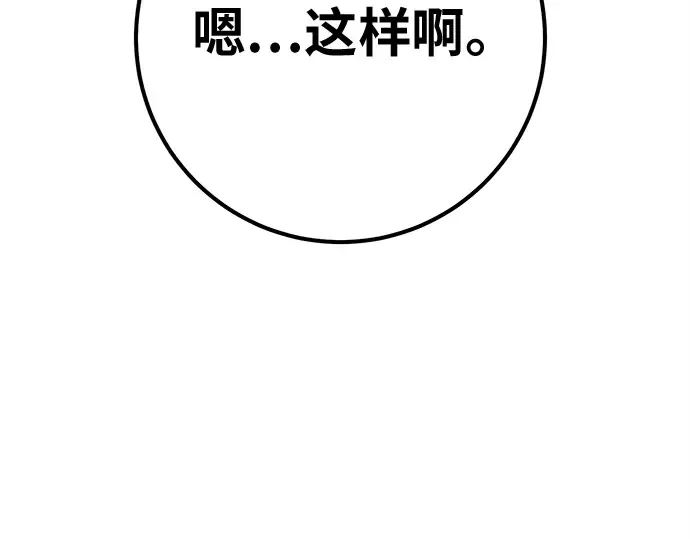 第140话 后期危机（2） 第49页