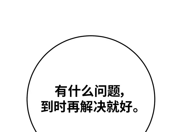第140话 后期危机（2） 第81页