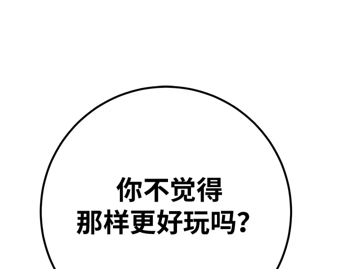 第140话 后期危机（2） 第86页