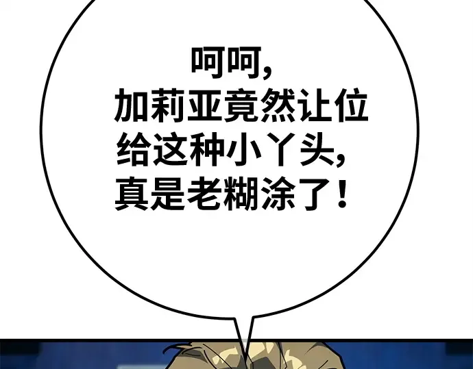 第140话 后期危机（2） 第229页