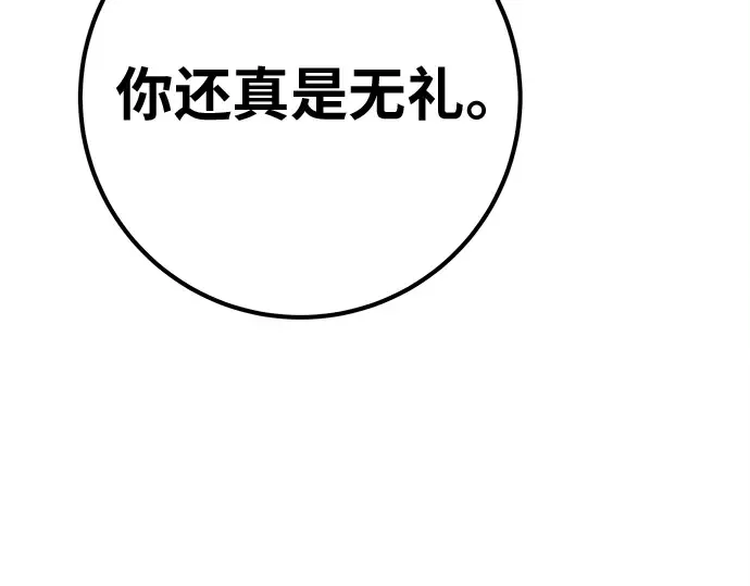 第140话 后期危机（2） 第243页