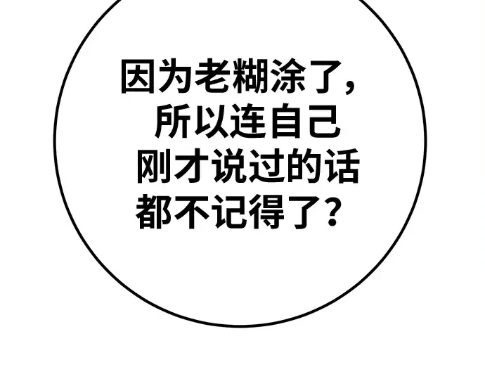 第140话 后期危机（2） 第246页