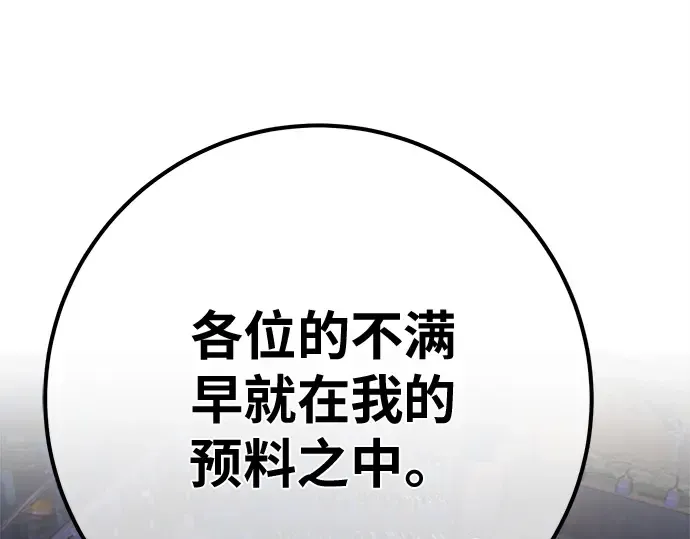 第140话 后期危机（2） 第259页