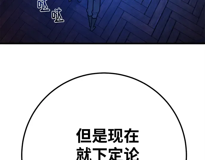第140话 后期危机（2） 第262页