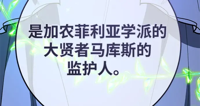 第141话 后期危机（3） 第8页