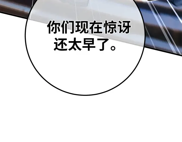 第141话 后期危机（3） 第44页