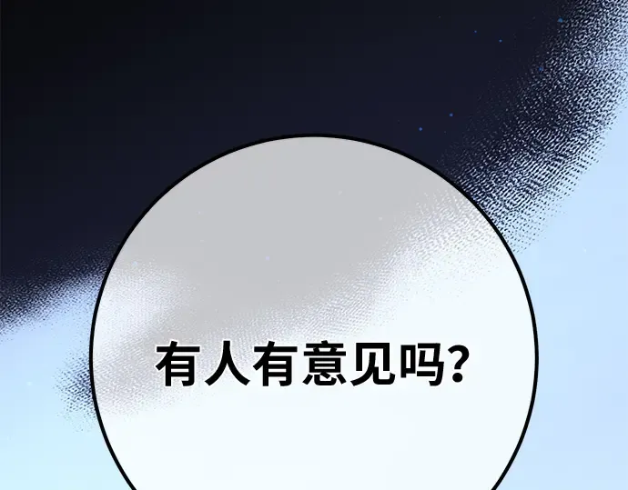 第141话 后期危机（3） 第68页