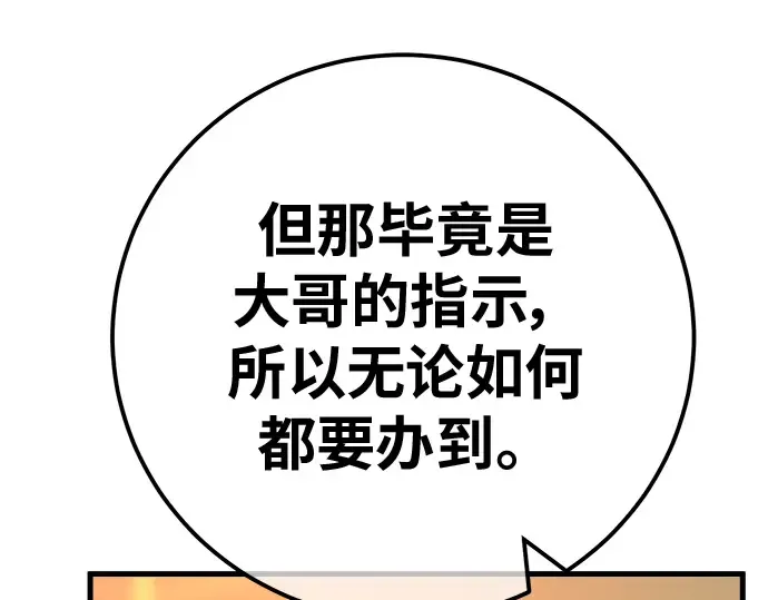 第141话 后期危机（3） 第82页