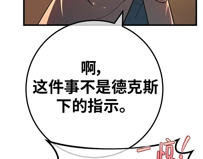 第141话 后期危机（3） 第84页