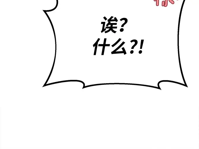 第141话 后期危机（3） 第85页