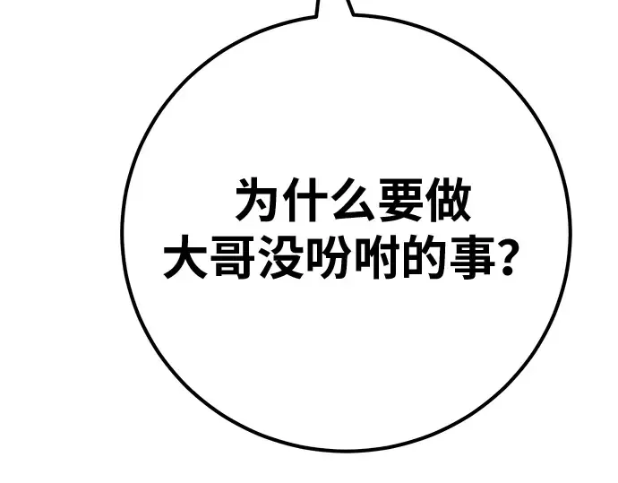 第141话 后期危机（3） 第99页
