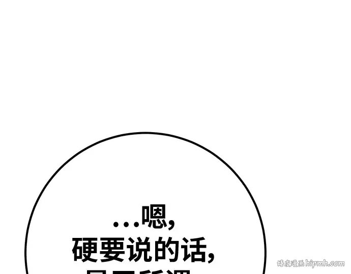 第141话 后期危机（3） 第112页
