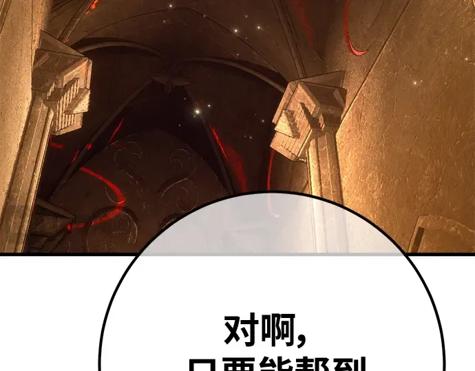 第141话 后期危机（3） 第114页