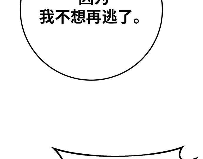 第141话 后期危机（3） 第141页