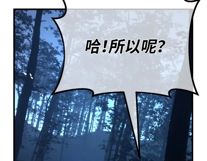 第141话 后期危机（3） 第142页