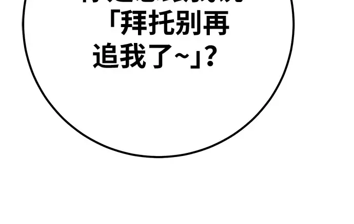 第141话 后期危机（3） 第145页