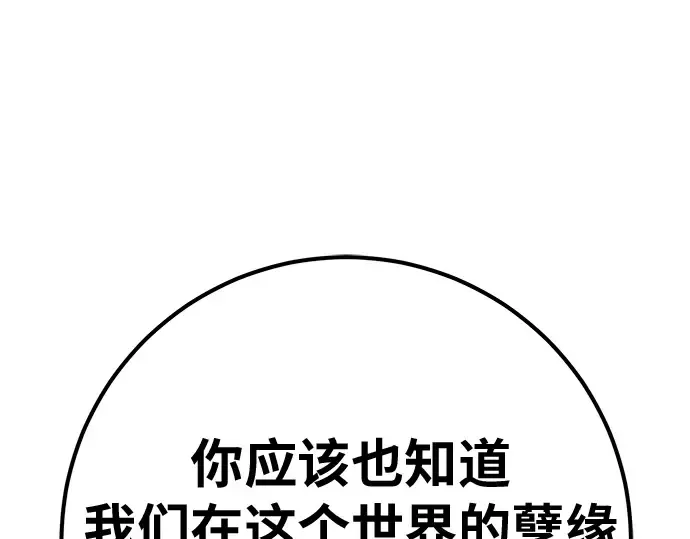 第141话 后期危机（3） 第146页