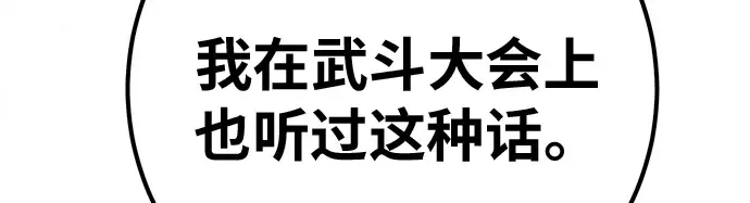 第141话 后期危机（3） 第205页