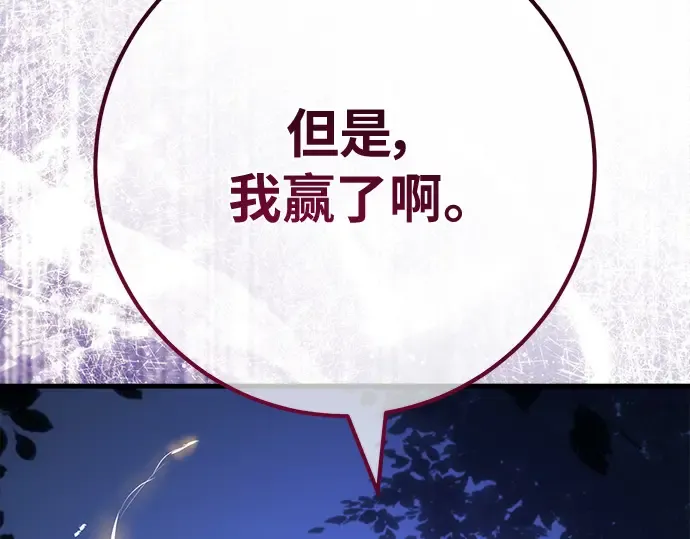 第141话 后期危机（3） 第207页