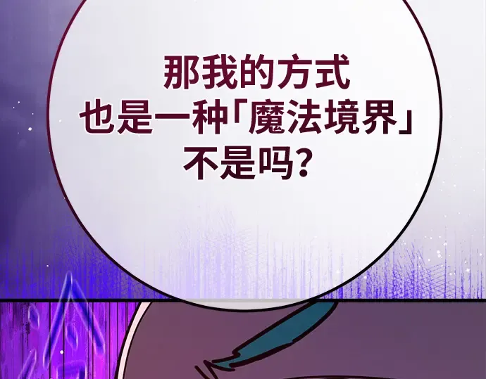 第141话 后期危机（3） 第211页