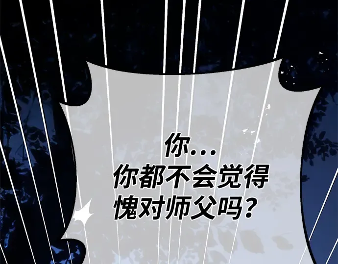 第141话 后期危机（3） 第214页