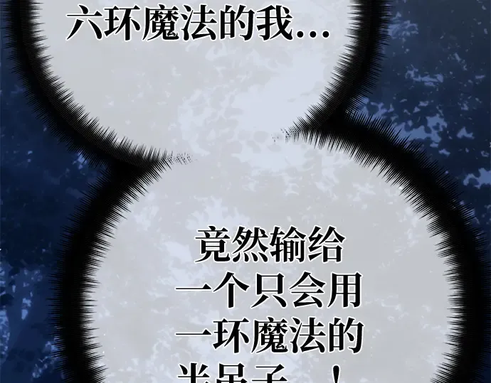 第141话 后期危机（3） 第234页