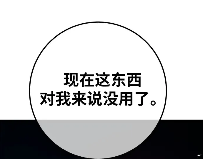 第141话 后期危机（3） 第242页