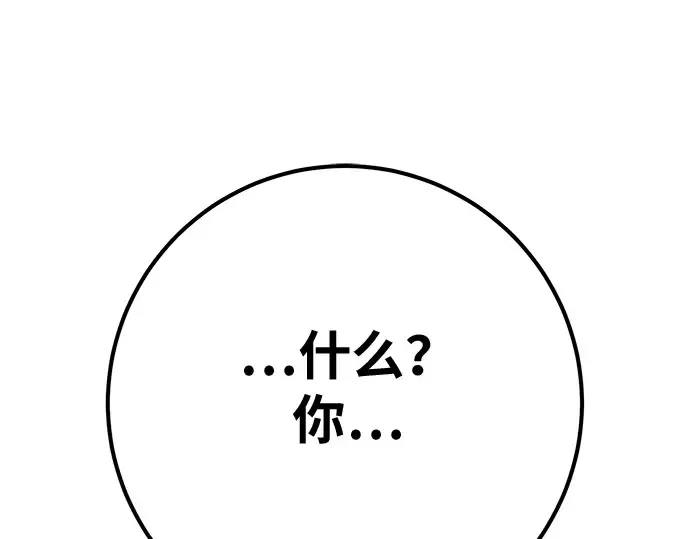 第141话 后期危机（3） 第246页