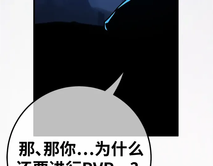 第141话 后期危机（3） 第254页