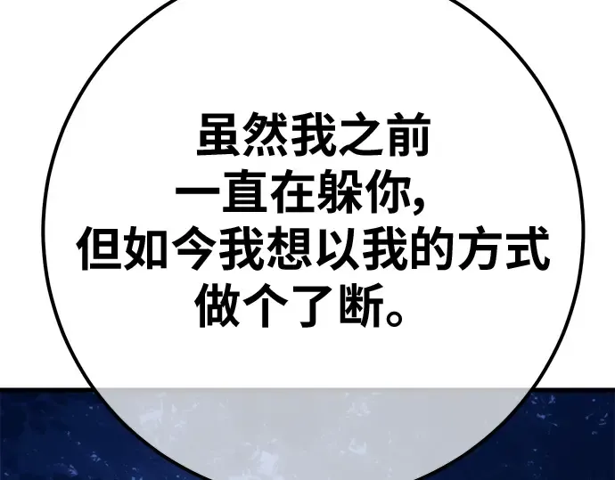 第141话 后期危机（3） 第257页