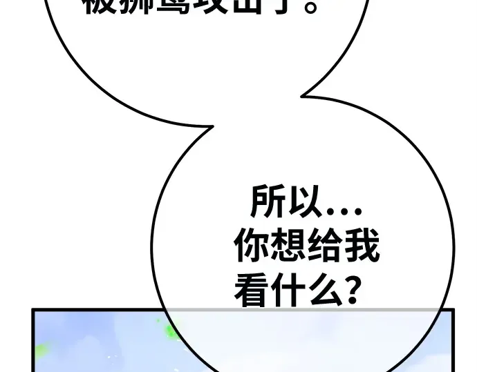 第142话 后期危机（4） 第175页