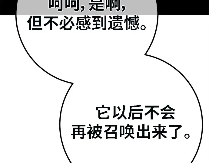 第142话 后期危机（4） 第237页