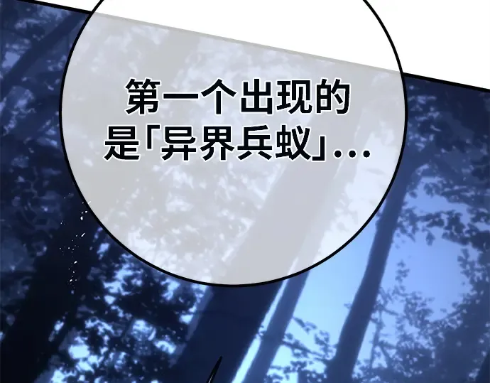 第142话 后期危机（4） 第242页