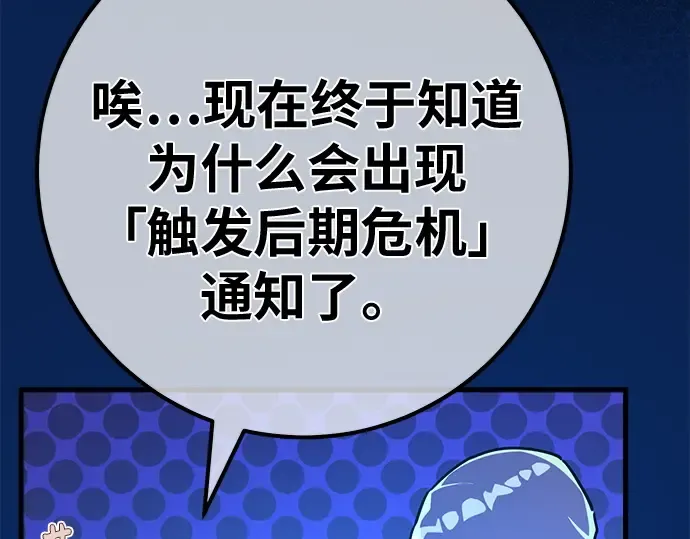 第143话 傲慢的代价（1） 第51页