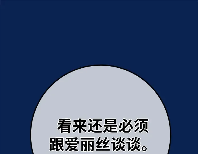 第143话 傲慢的代价（1） 第63页
