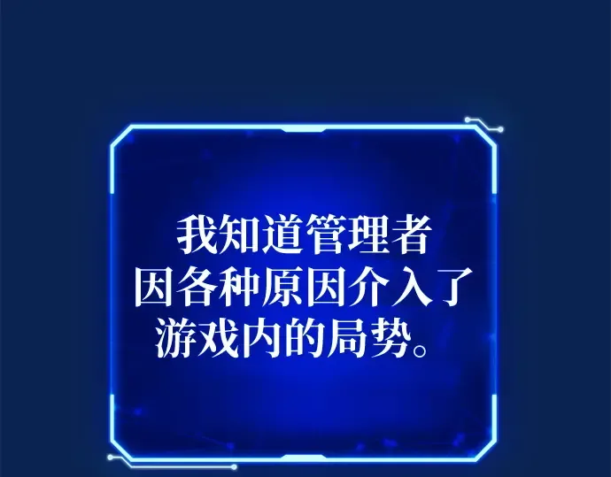 第143话 傲慢的代价（1） 第79页