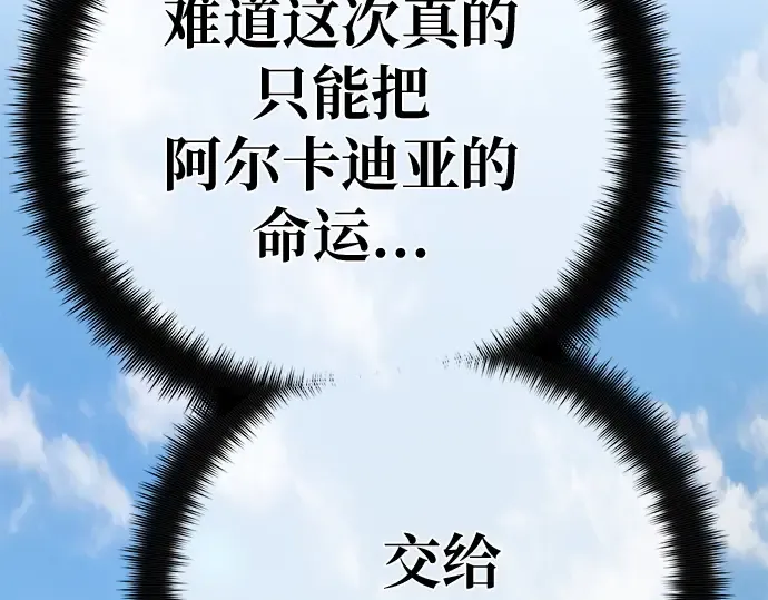 第143话 傲慢的代价（1） 第95页