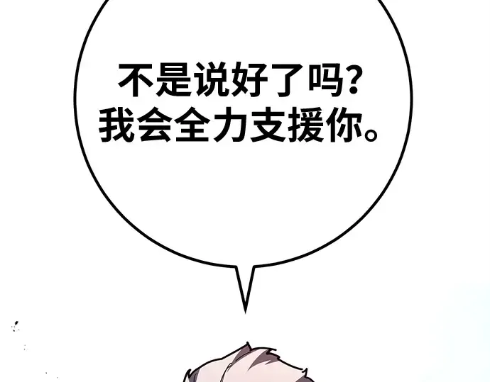 第143话 傲慢的代价（1） 第119页