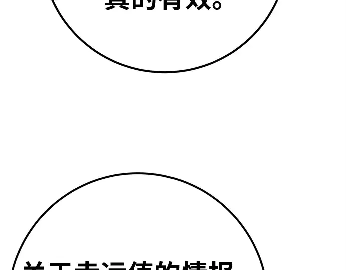 第143话 傲慢的代价（1） 第174页